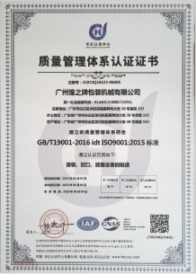 质量管理体系认证证书