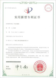 实用新型专利证书