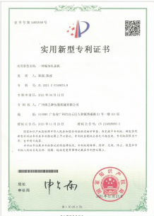 实用新型专利证书