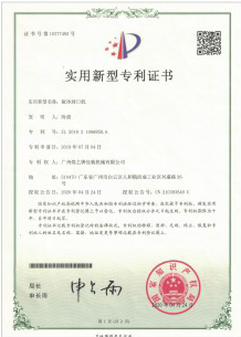实用新型专利证书